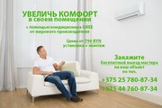 Кондиционеры Gree от официального дистрибьютора в Беларуси